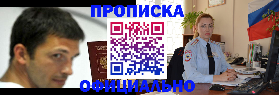 прописка паспорт в Кореновске