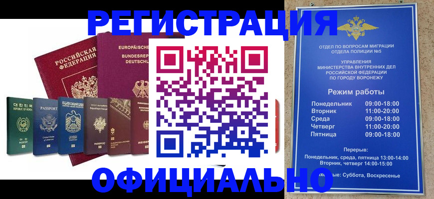прописка для работы в Кореновске