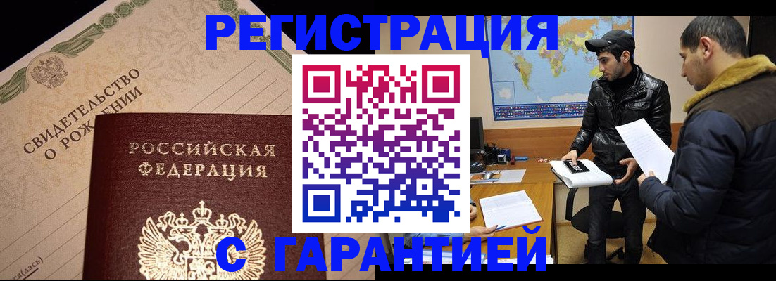 временная регистрация недорого в Кореновске