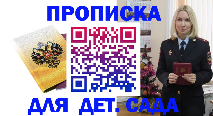 прописка регистрация в Кореновске